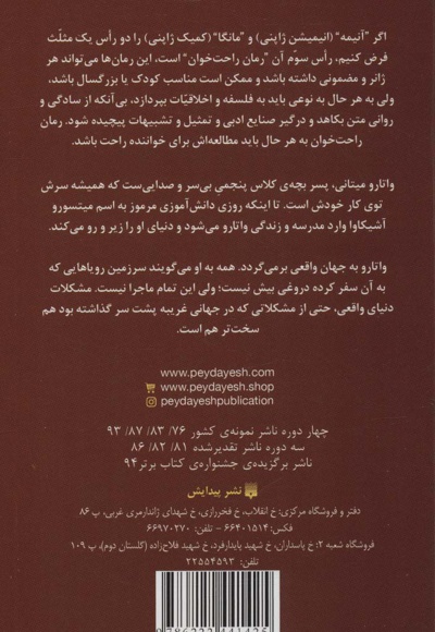 واتارو در سرزمین خیال 3
